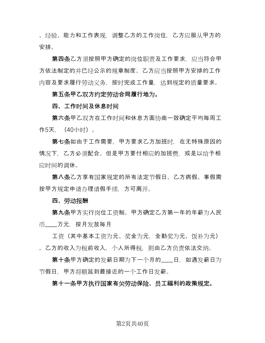 传媒公司劳动合同（8篇）.doc_第2页