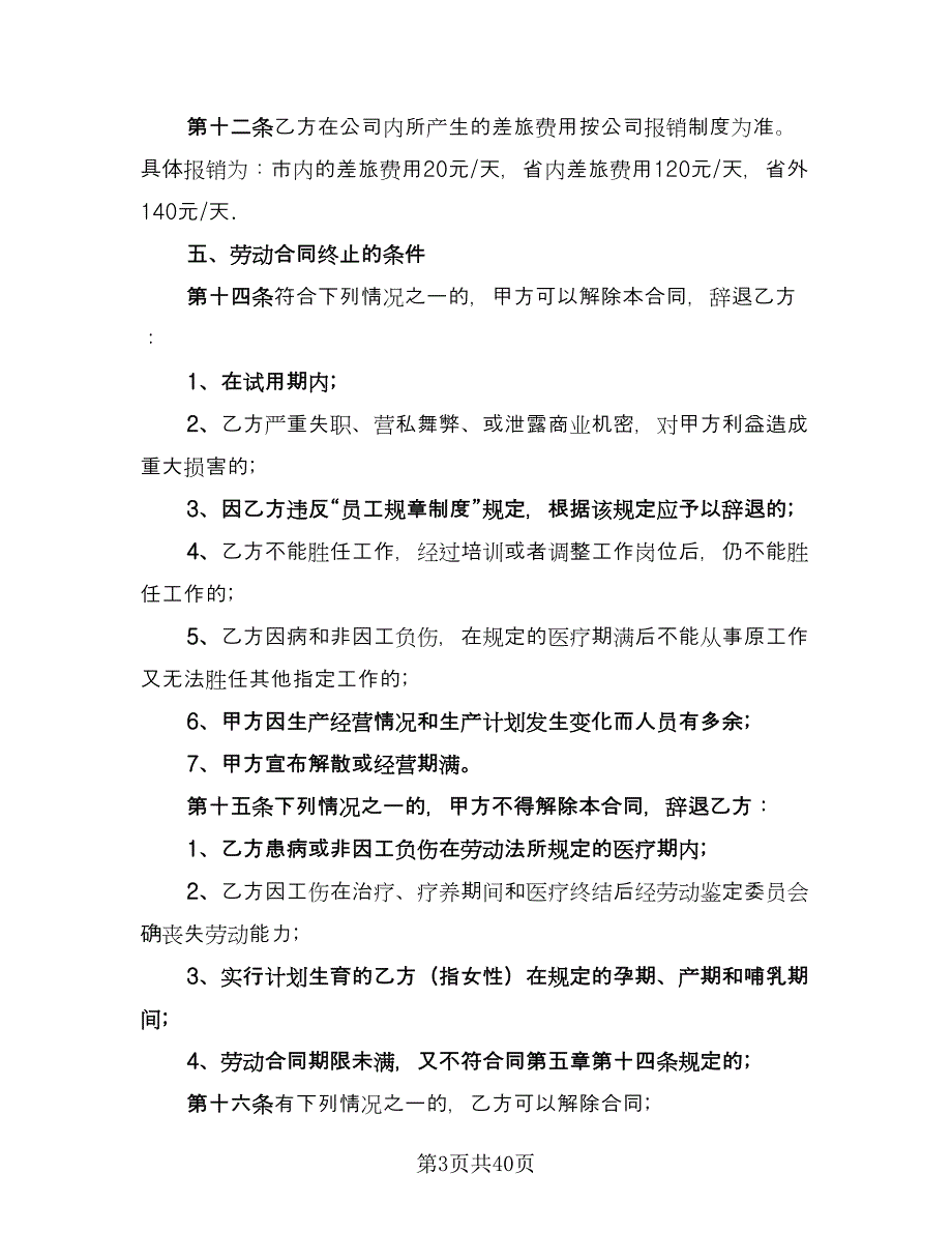 传媒公司劳动合同（8篇）.doc_第3页