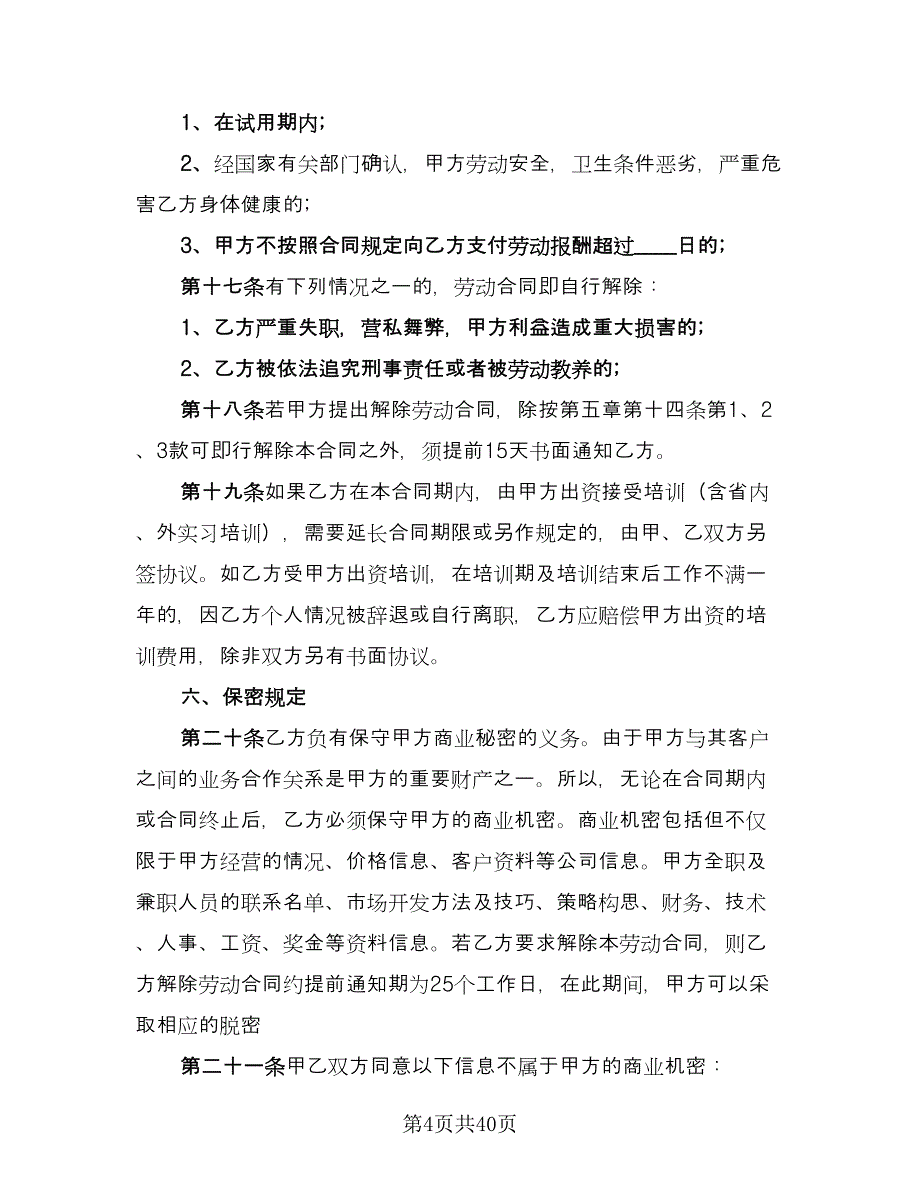 传媒公司劳动合同（8篇）.doc_第4页