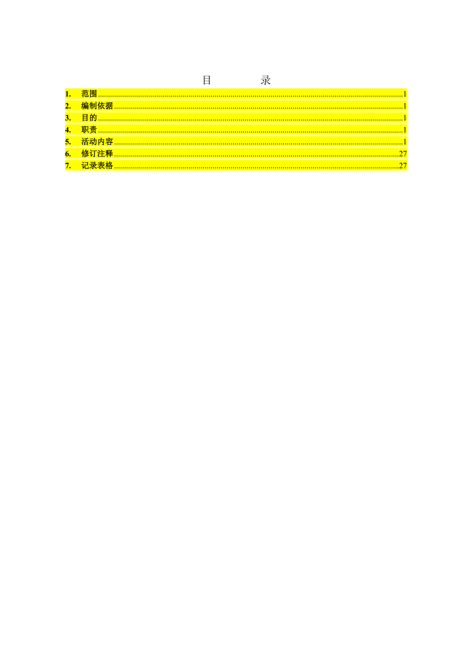 QC-08仪表安装质量控制程序.doc_第2页