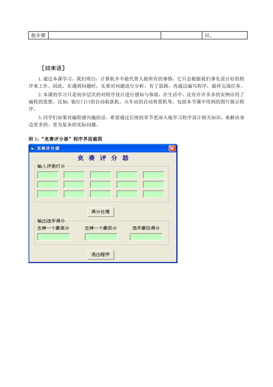 教案：程序与程序设计（教育精品）_第4页