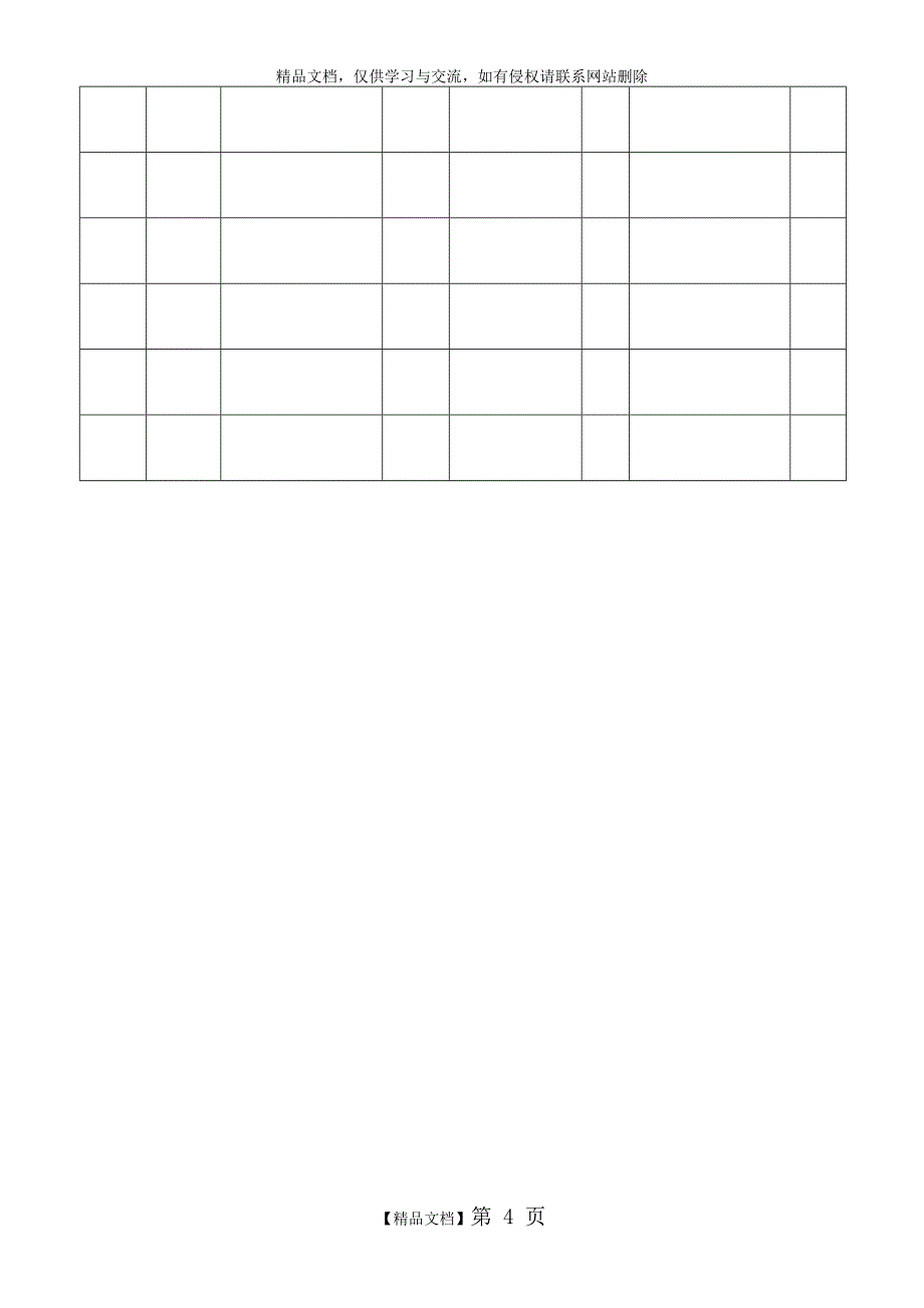 《构成设计》授课计划_第4页