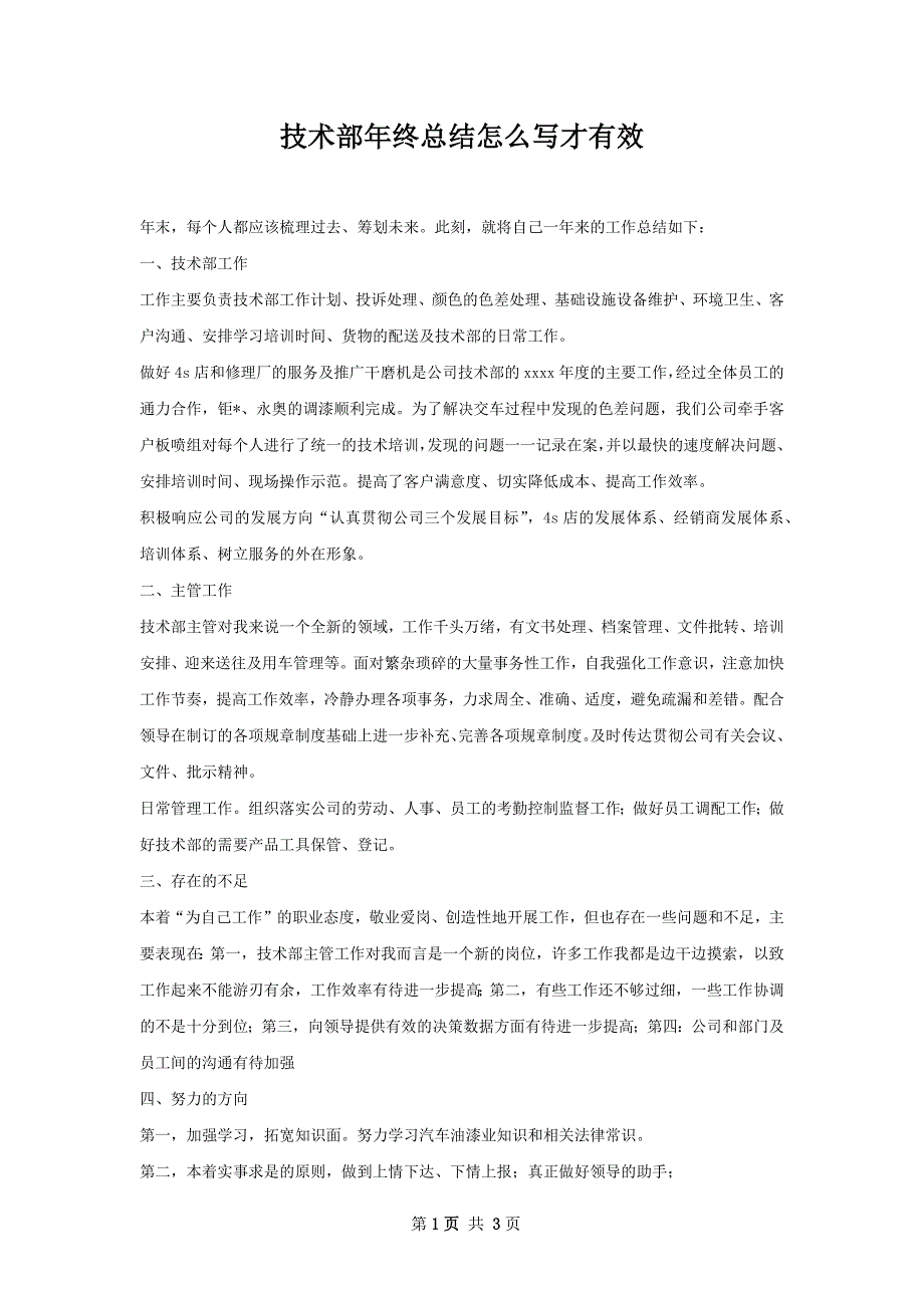 技术部年终总结怎么写才有效_第1页