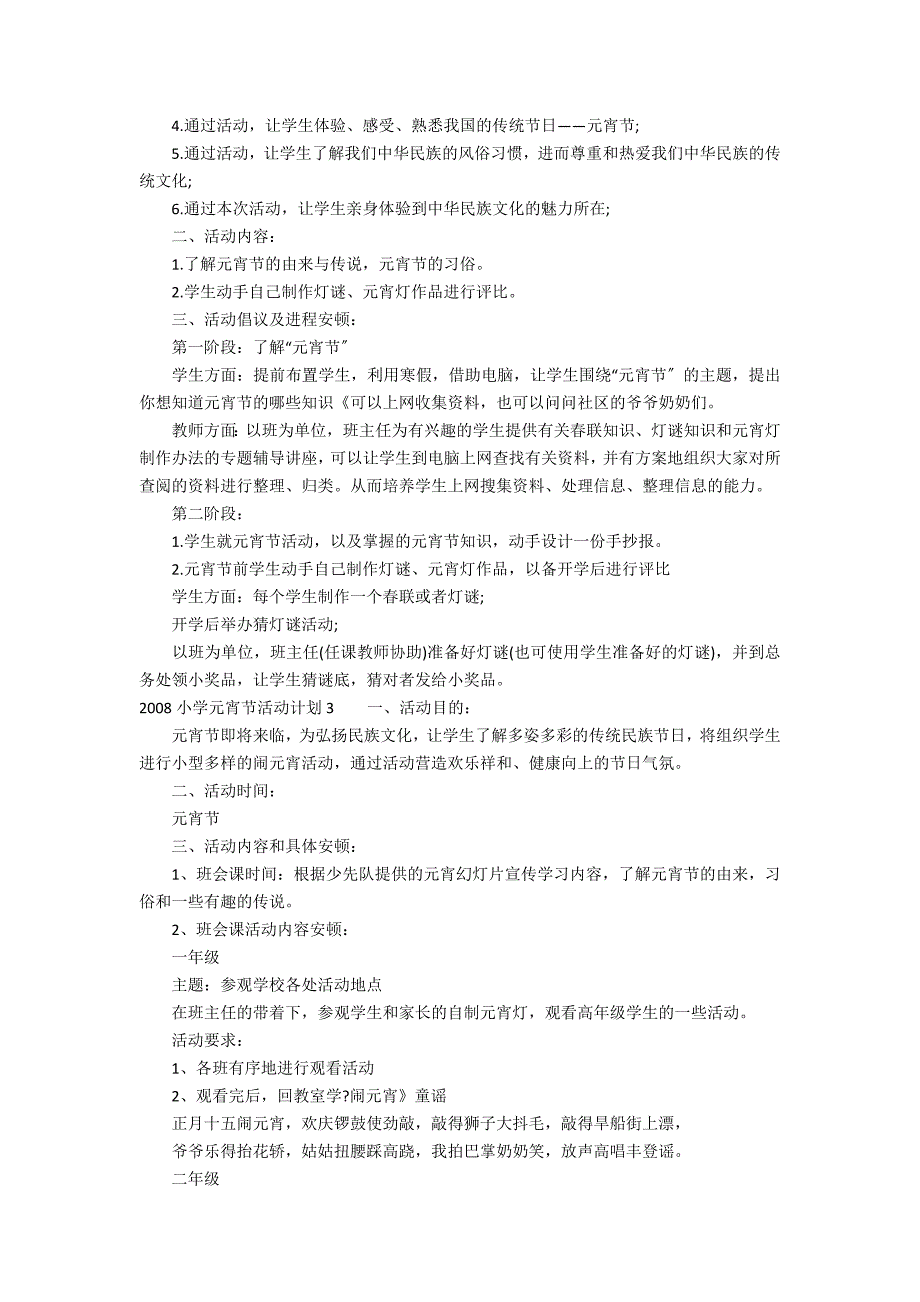 2022小学元宵节活动方案3篇(小学喜迎2022年元宵系列活动)_第2页