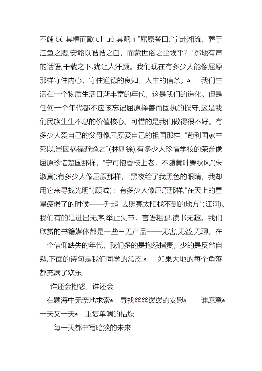 端午节演讲稿九篇_第4页