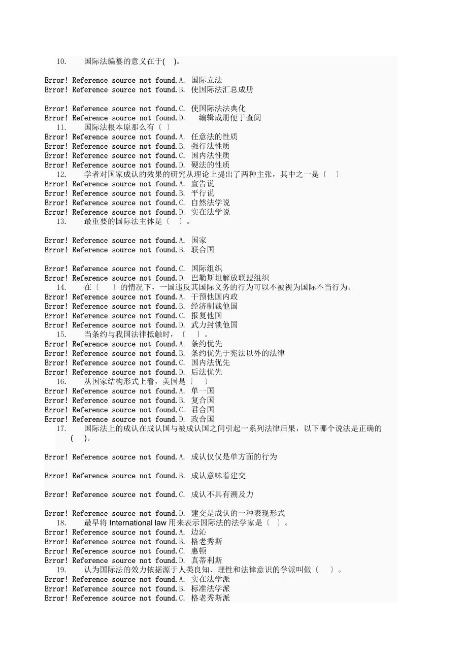 [法学]国际公法任务1_0003_第2页