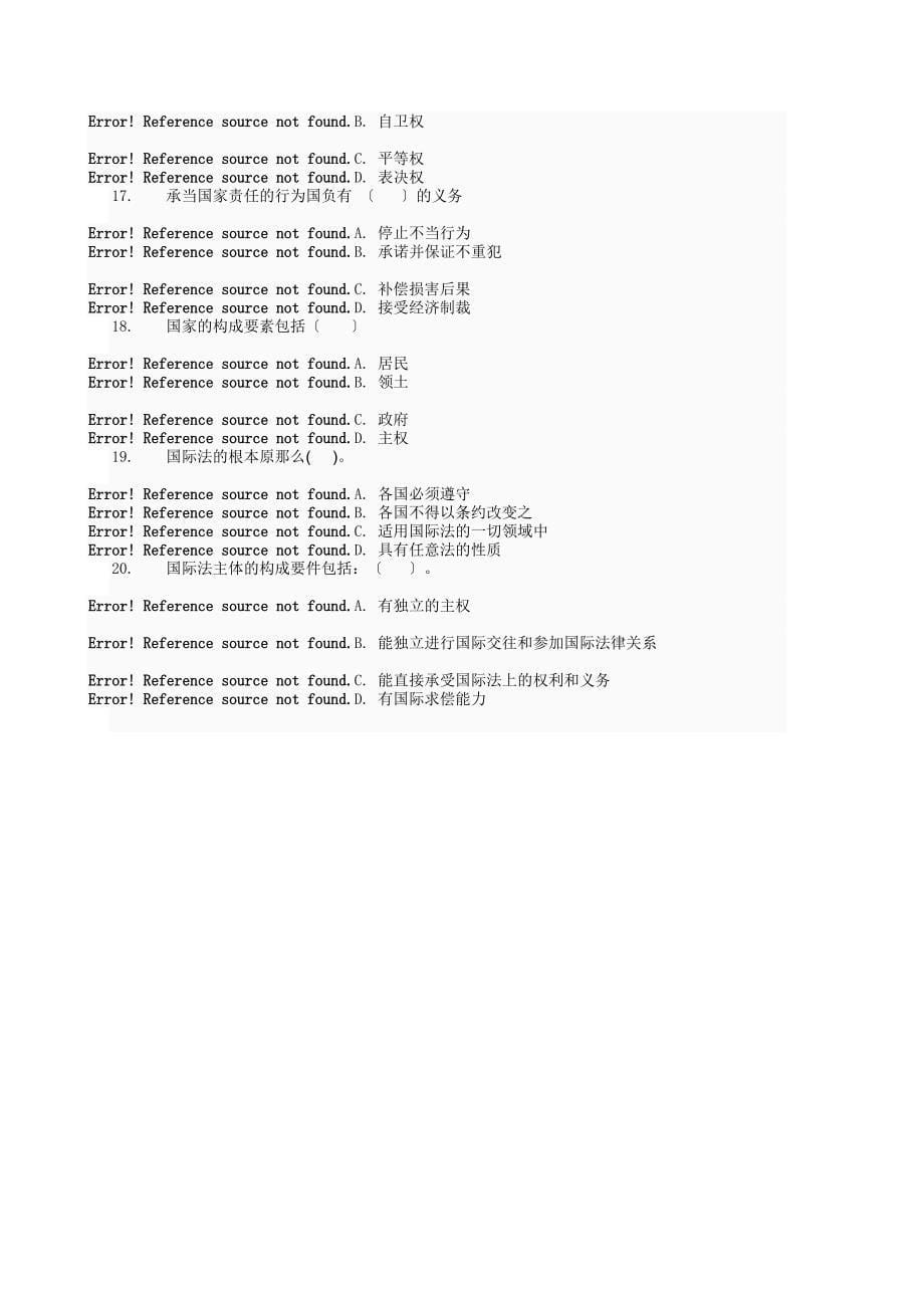 [法学]国际公法任务1_0003_第5页