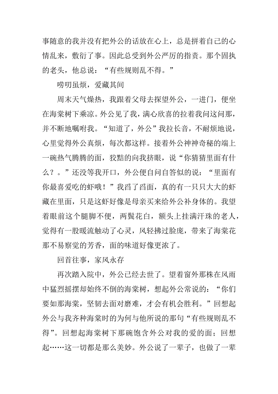 2023年亲情题材的中考满分作文(中考作文亲情满分作文)_第2页