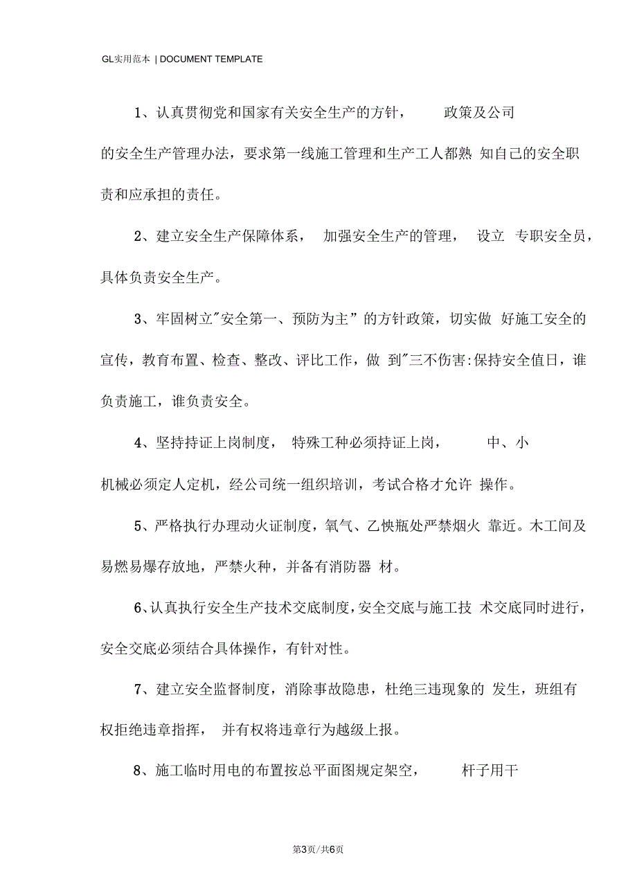 室外工程安全文明施工环境保护措施范本_第3页