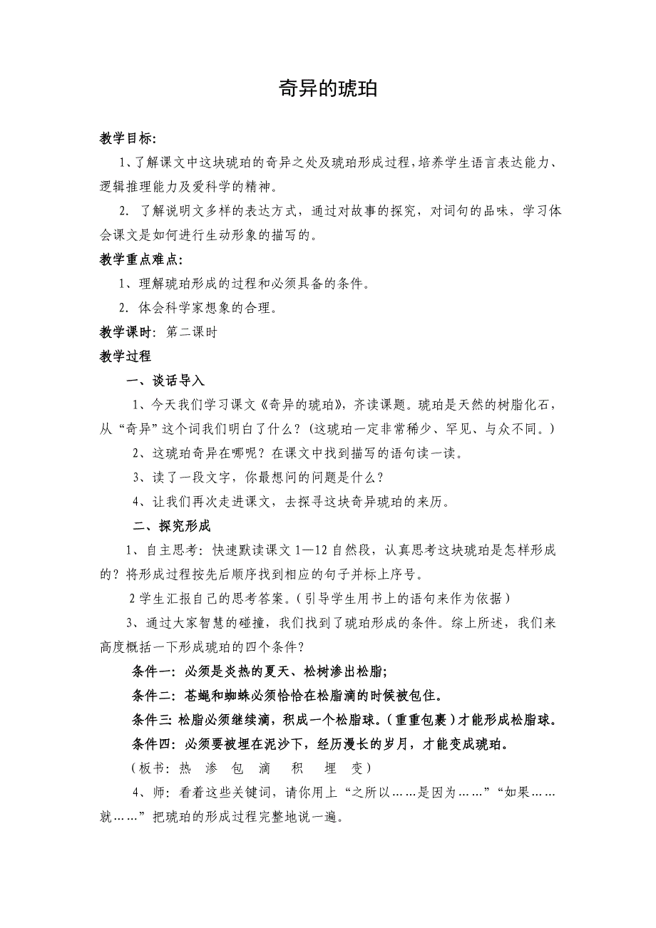 11.1琥珀教案.doc_第1页