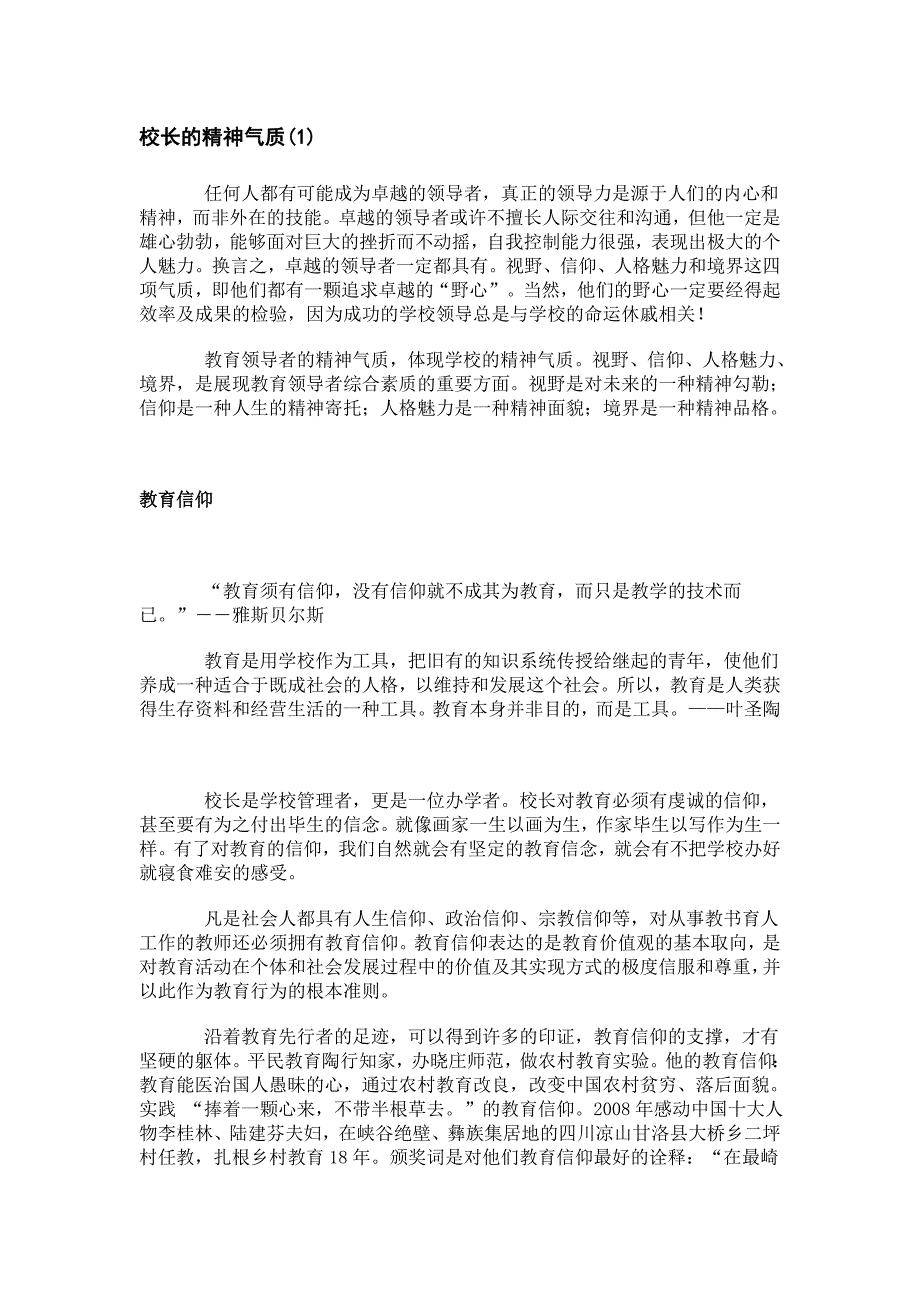 校长的精神气质.doc_第1页