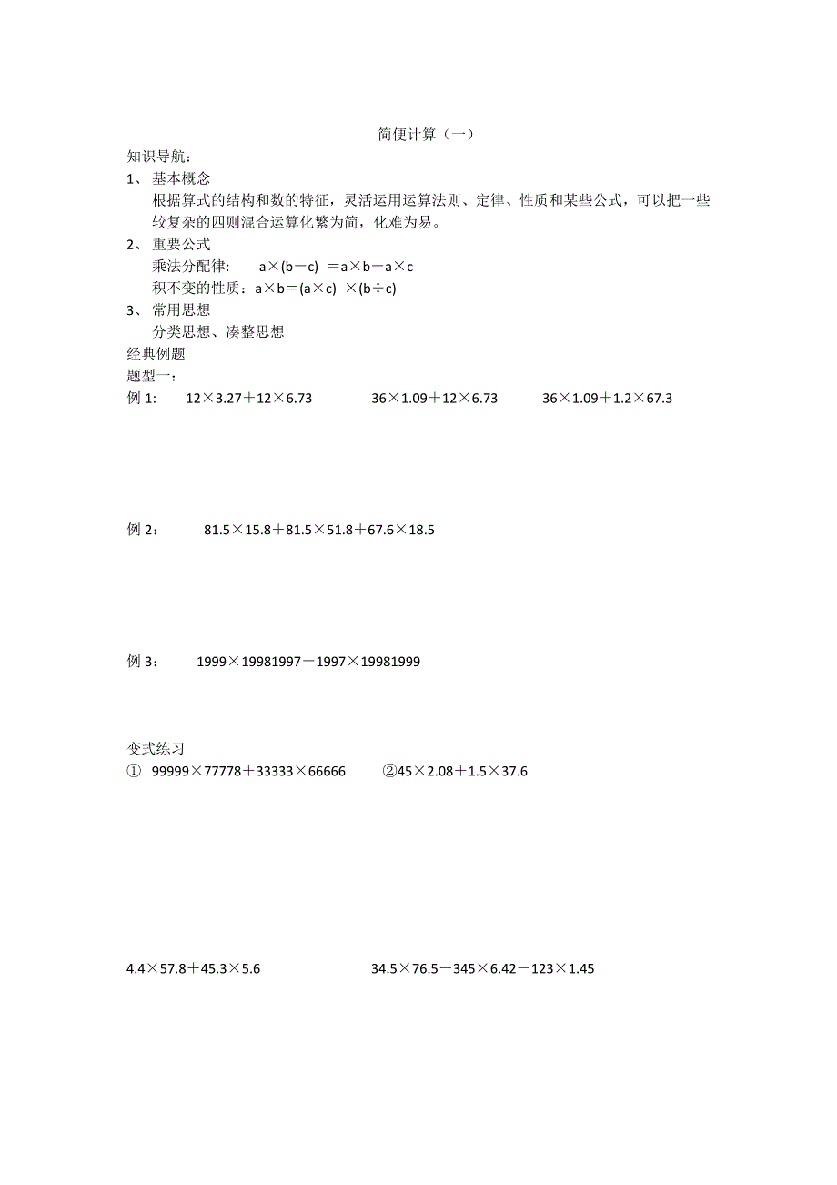 小学奥数计算_第1页