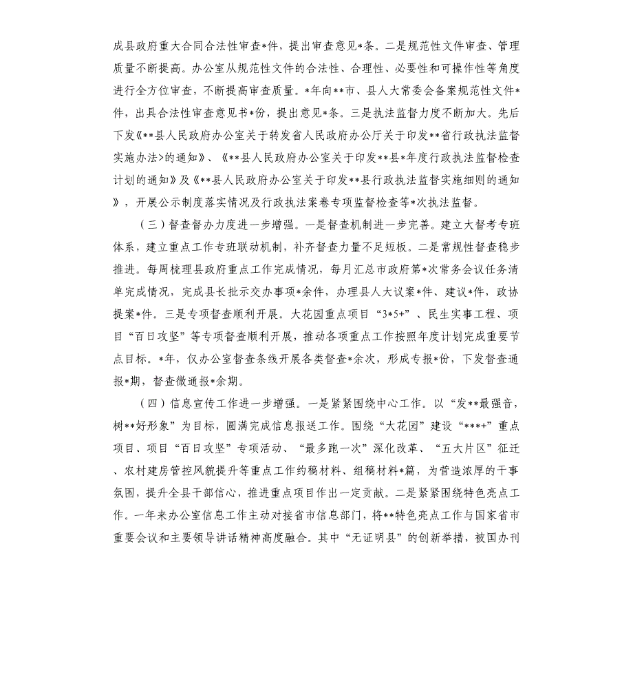 2021年县政府办上半年工作总结_第3页