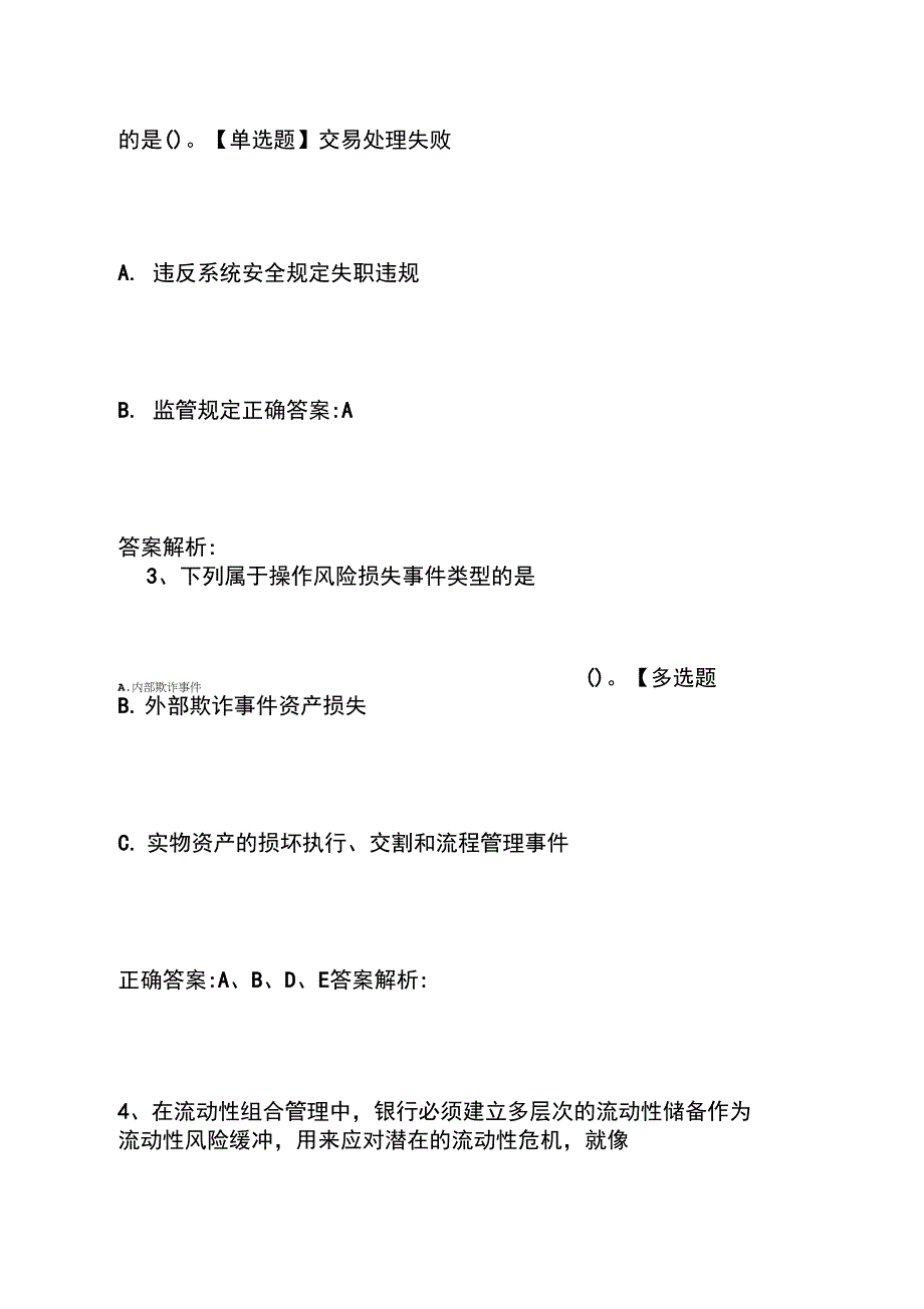 银行从业资格考试《风险管理(初级)》历年真题精选及答案0406-23_第2页