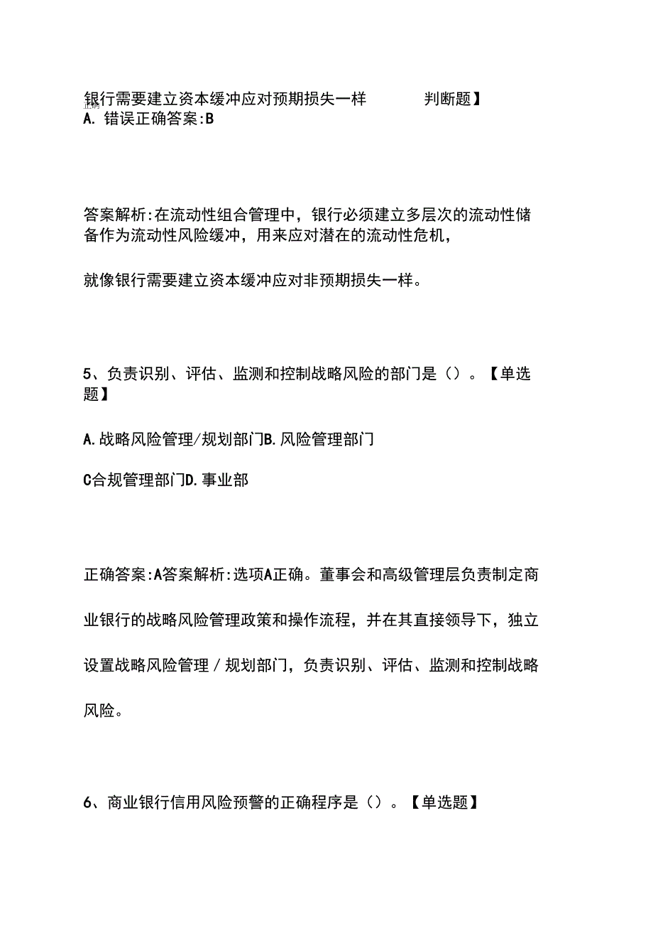 银行从业资格考试《风险管理(初级)》历年真题精选及答案0406-23_第3页