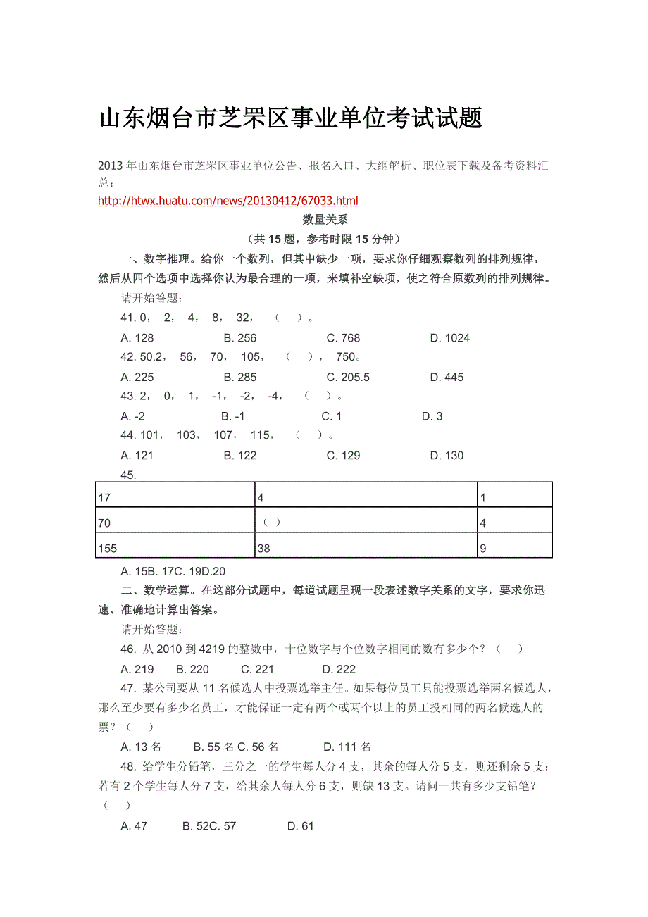 山东烟台市芝罘区事业单位考试试题.doc_第1页