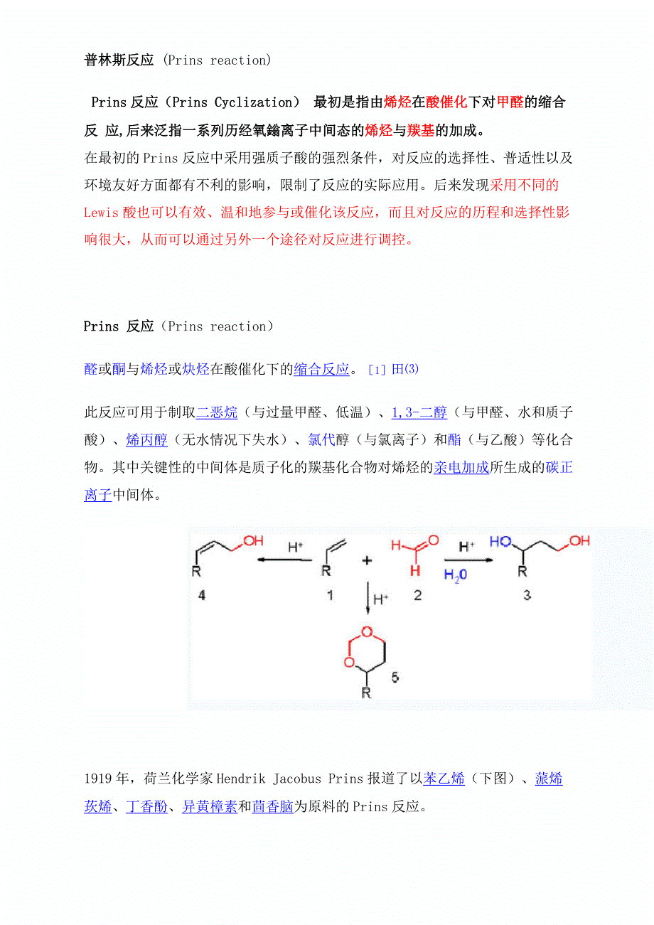 烯醛缩合反应_第1页