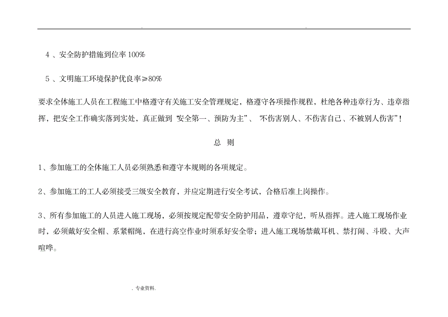 公路建设工程安全技术交底大全资料大全_建筑-公路与桥梁_第3页