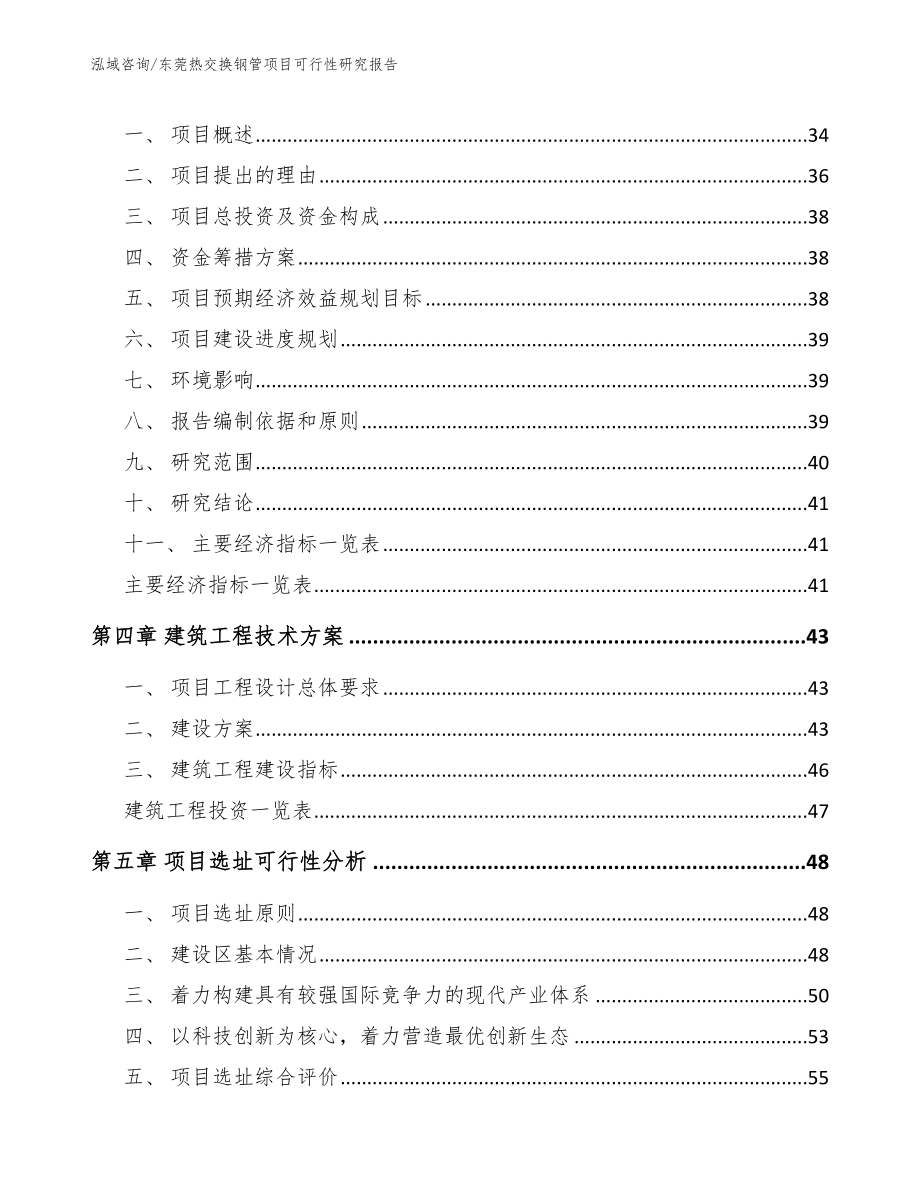 东莞热交换钢管项目可行性研究报告_第3页