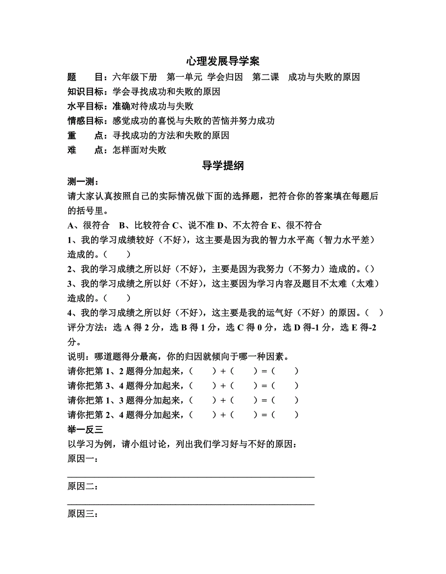 102心理发展导学案第一单元第二课（6下）_第1页