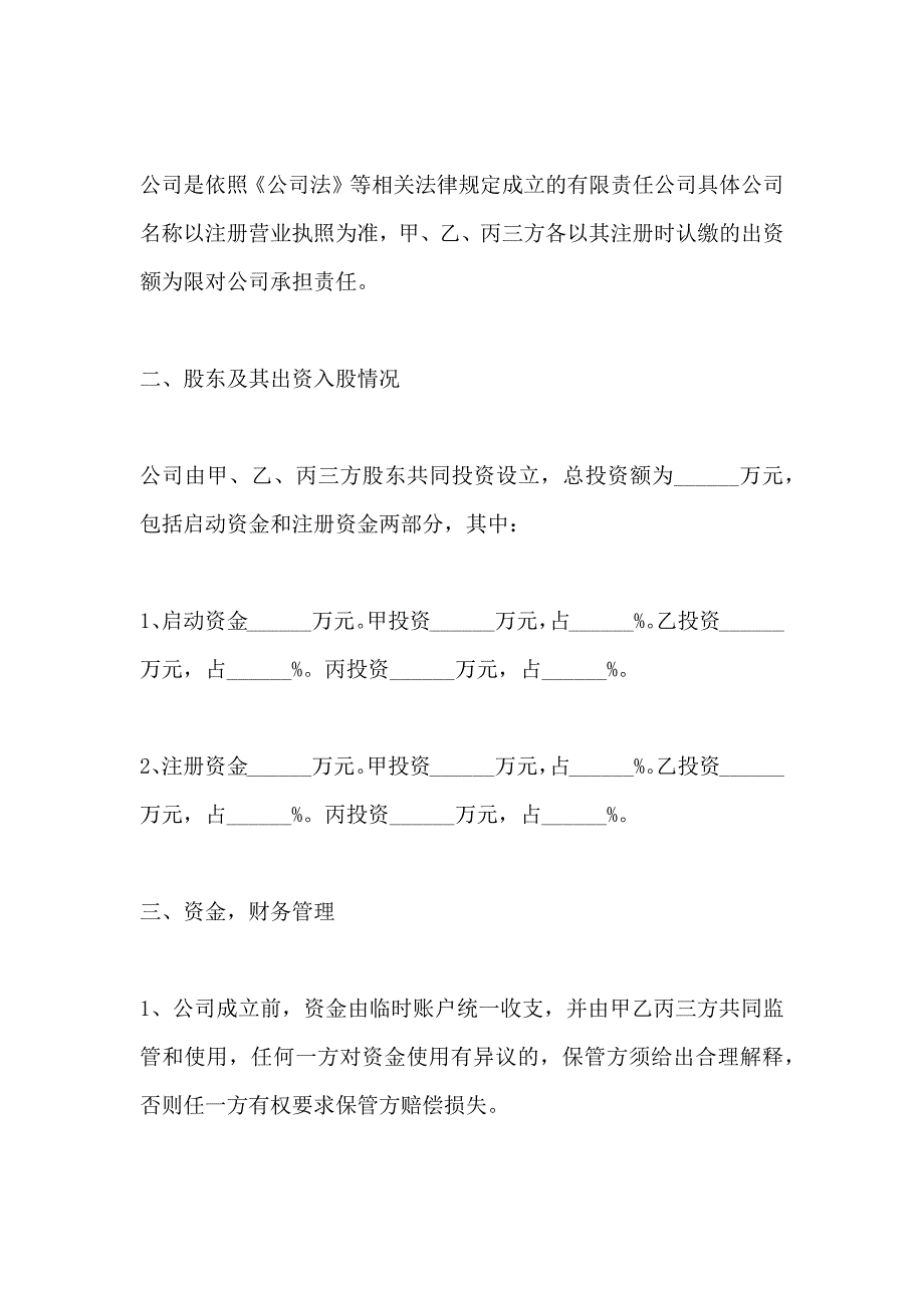 饮料合作协议_第2页