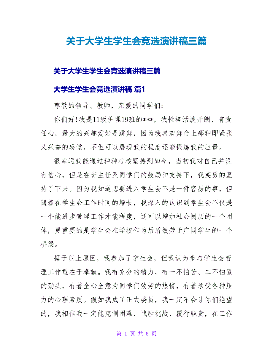 大学生学生会竞选演讲稿三篇.doc_第1页