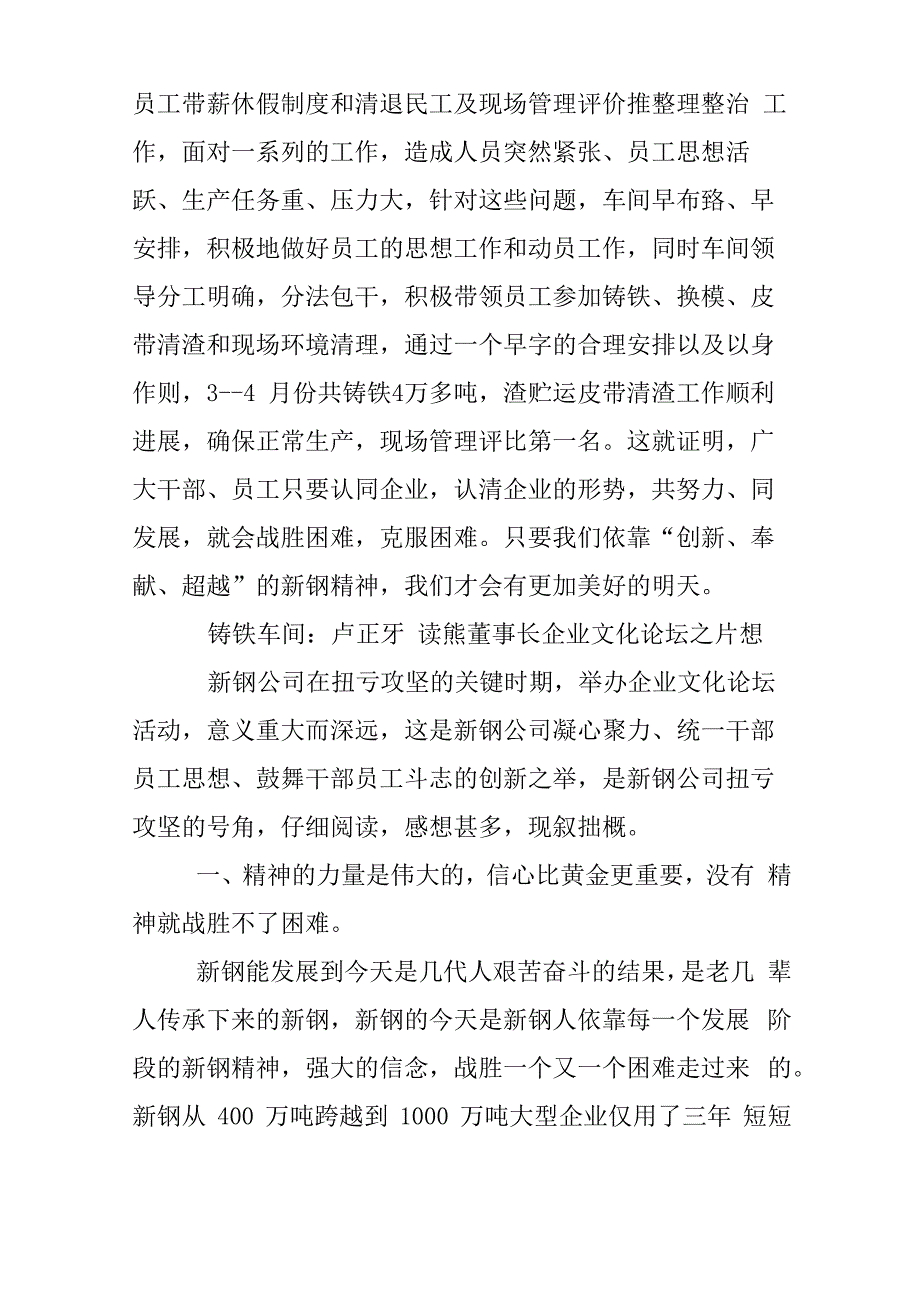 对公司面临亏损的心得体会_第5页