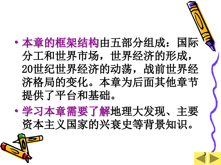 世界经济的形成发展和格局的变化_第3页