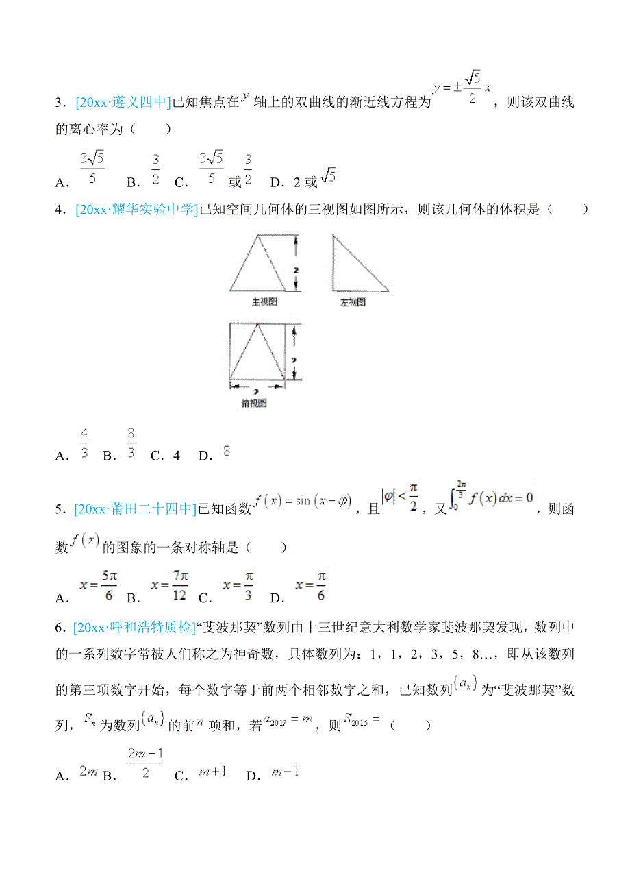 【北京】高三上学期期末考试数学理仿真B卷及答案_第2页