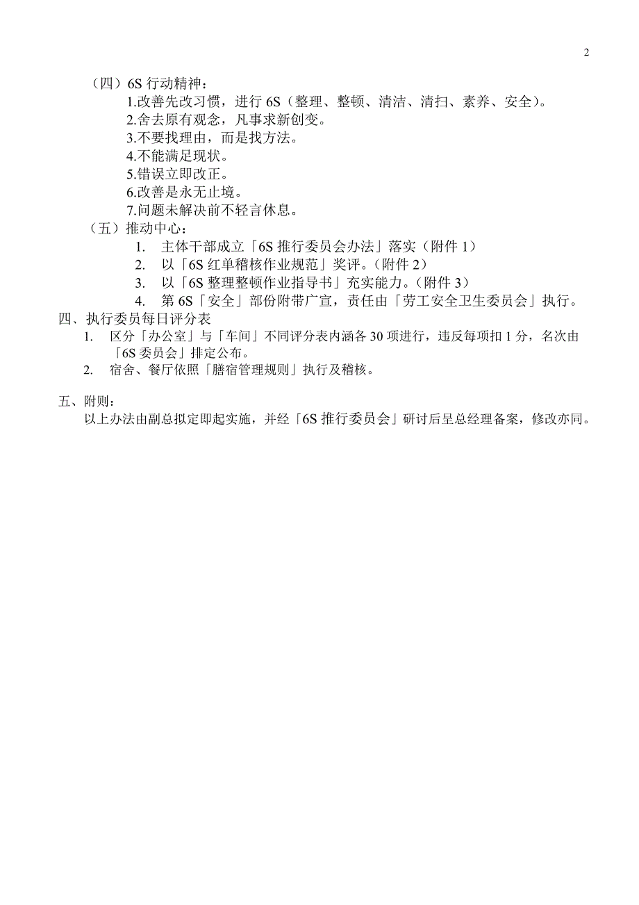 整理、整顿6S推行办法_第2页