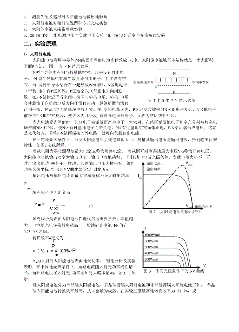 太阳能电池特性测量及应用实验_第2页