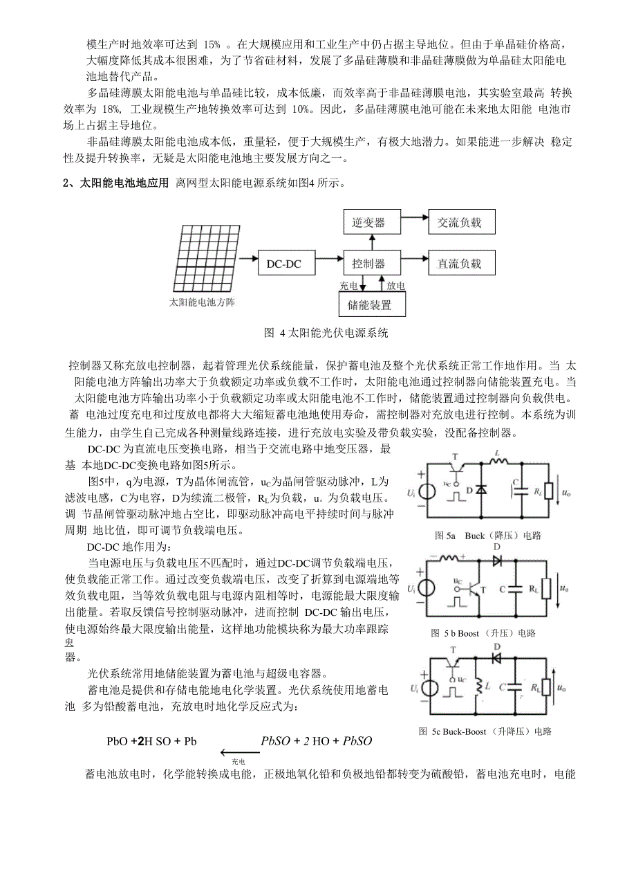 太阳能电池特性测量及应用实验_第3页