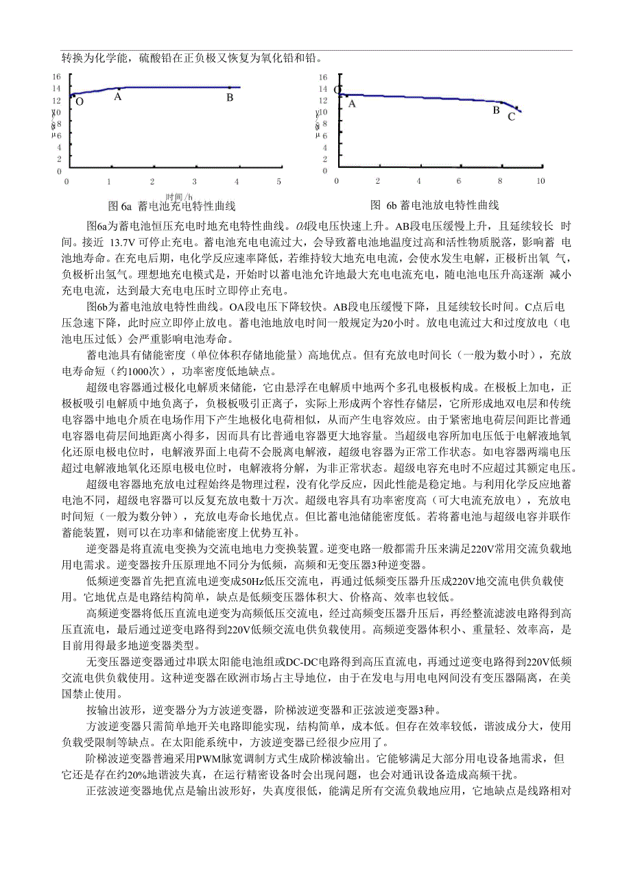 太阳能电池特性测量及应用实验_第4页