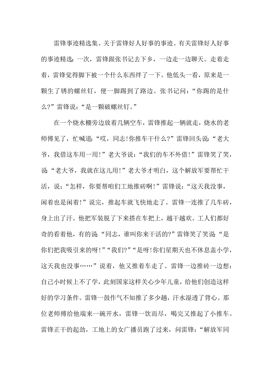 雷锋的好人好事事迹范文.docx_第2页