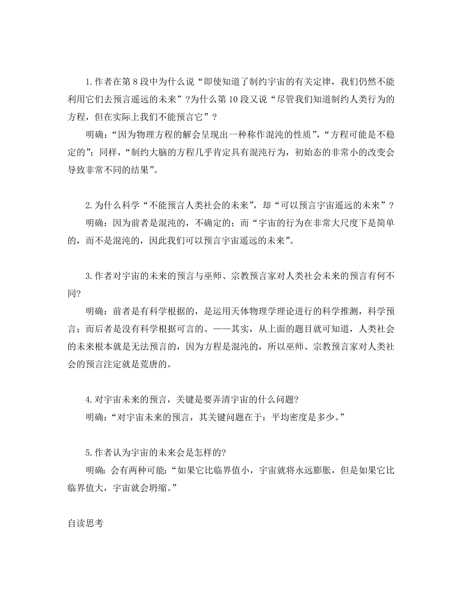 高三语文下册宇宙的未来教案人教版第六册_第3页