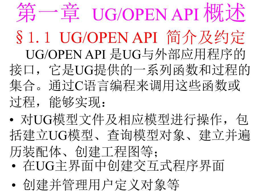 大型软件UG二次开发.ppt_第2页