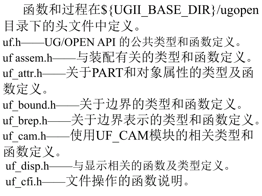 大型软件UG二次开发.ppt_第3页