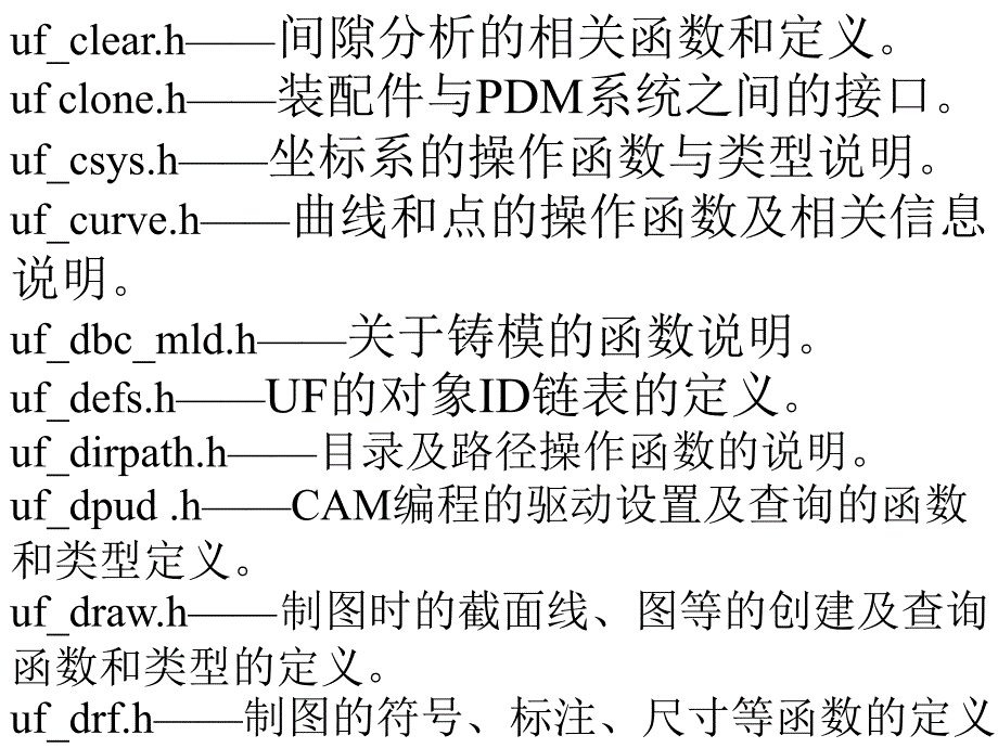 大型软件UG二次开发.ppt_第4页