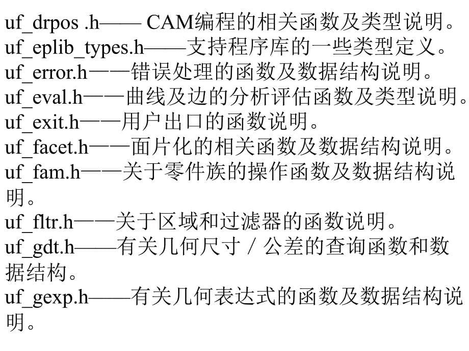 大型软件UG二次开发.ppt_第5页