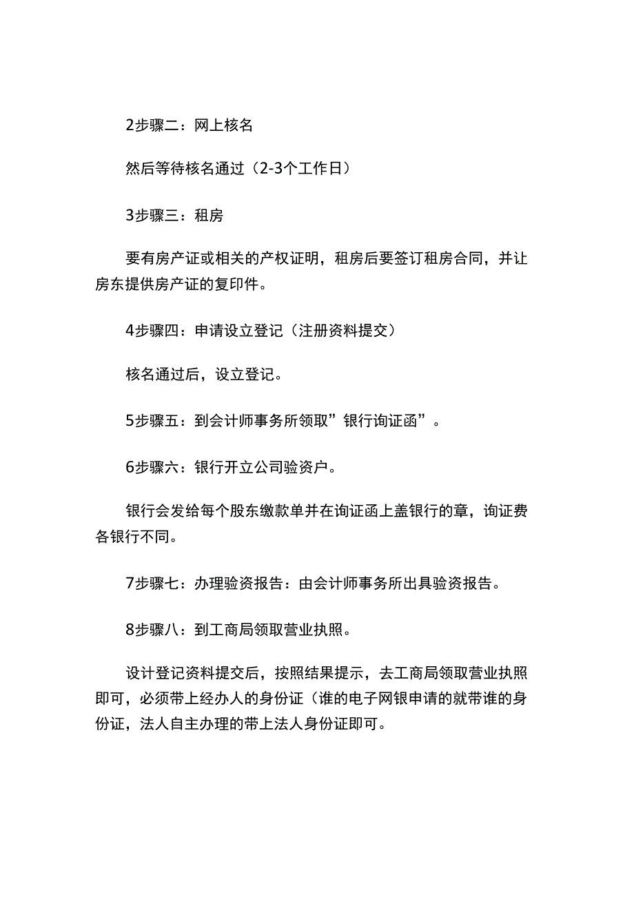 东莞外贸公司注册流程及费用_第2页