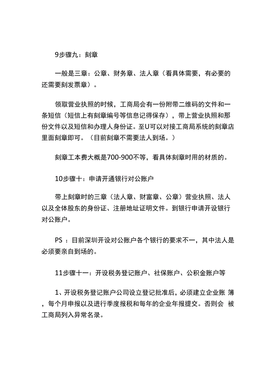 东莞外贸公司注册流程及费用_第3页