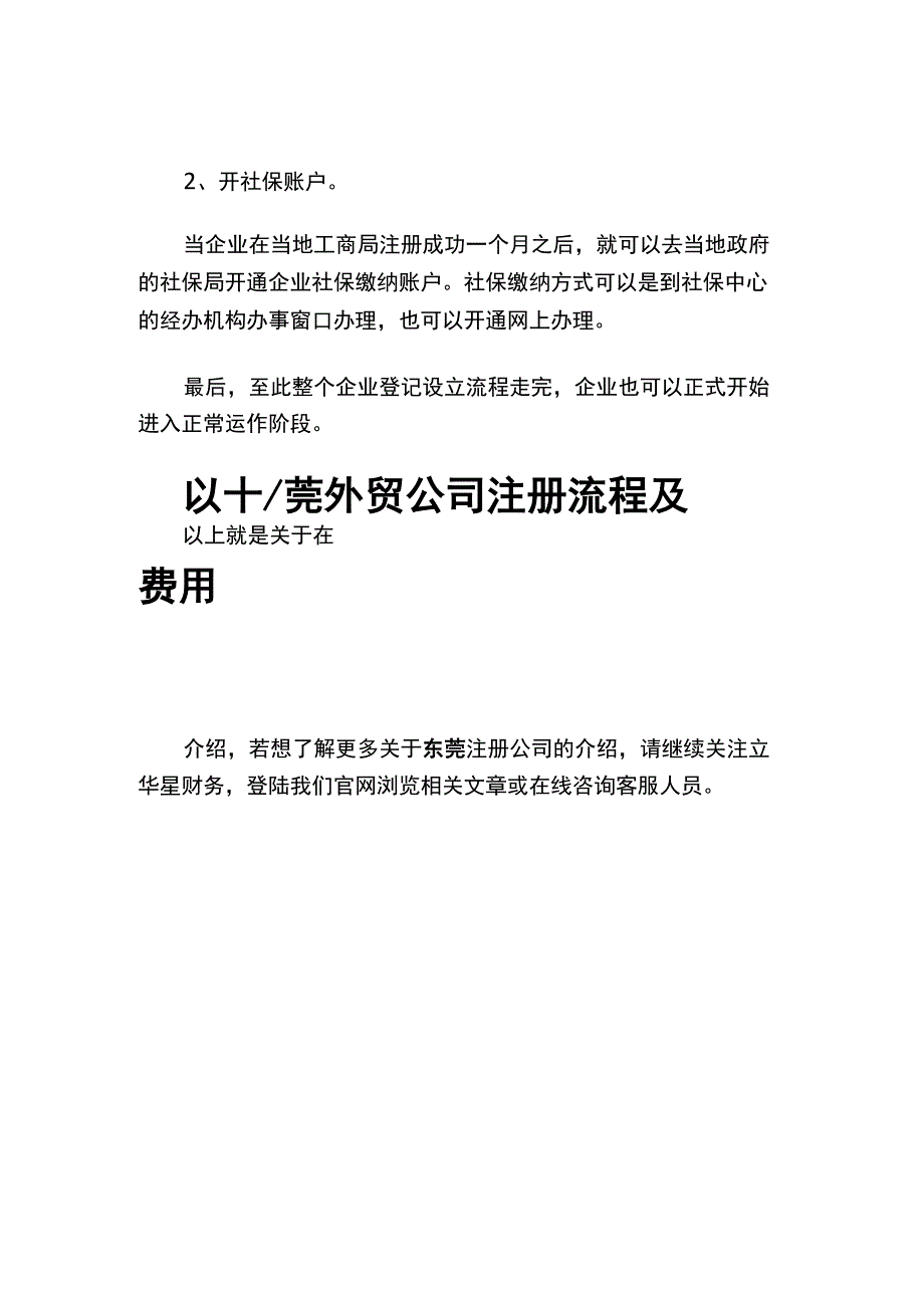 东莞外贸公司注册流程及费用_第4页