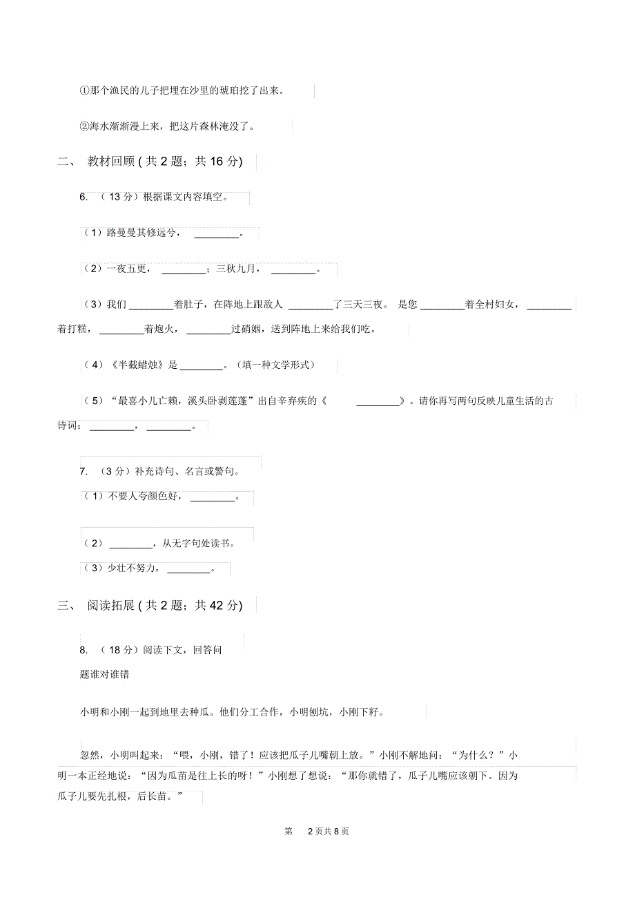 部编版2019-2020学年三年级上学期语文期中测试卷(一)C卷_第2页