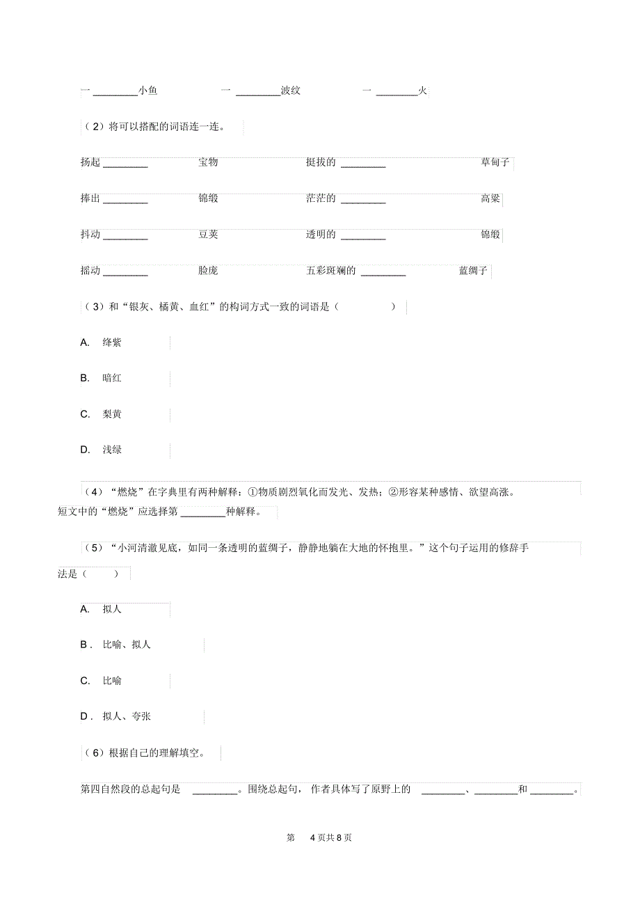 部编版2019-2020学年三年级上学期语文期中测试卷(一)C卷_第4页