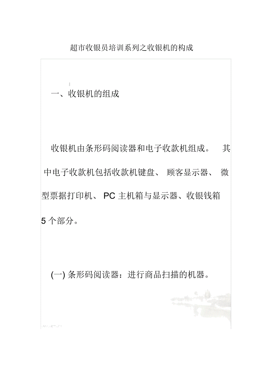 超市收银员培训系列之收银机的构成_第2页