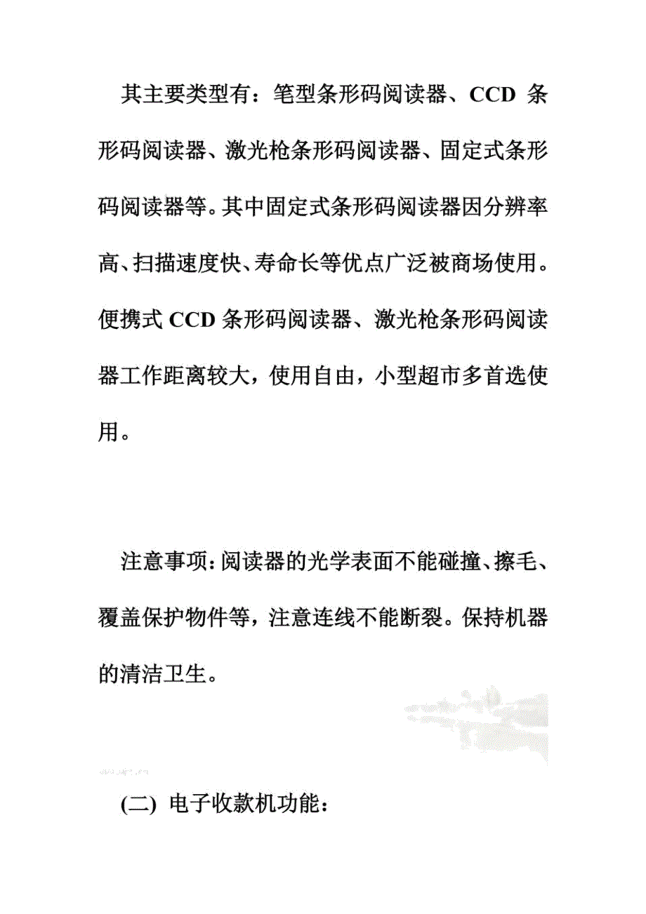 超市收银员培训系列之收银机的构成_第3页