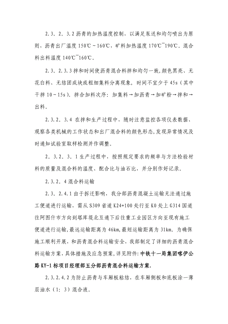 【施工管理】沥青混凝土下面层施工技术交底会材料_第4页