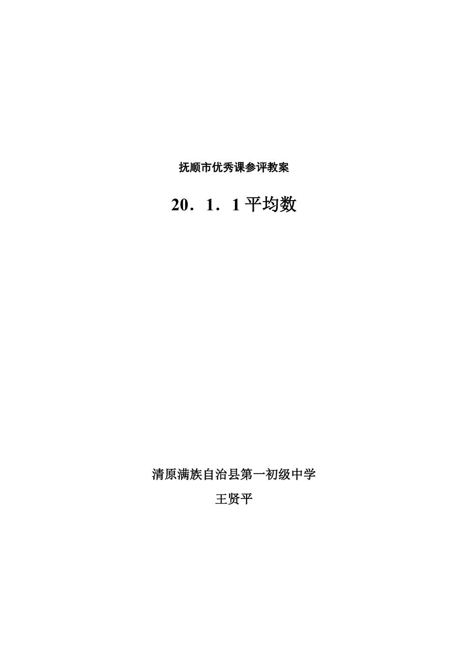 章前引言及 加权平均数19.doc_第3页