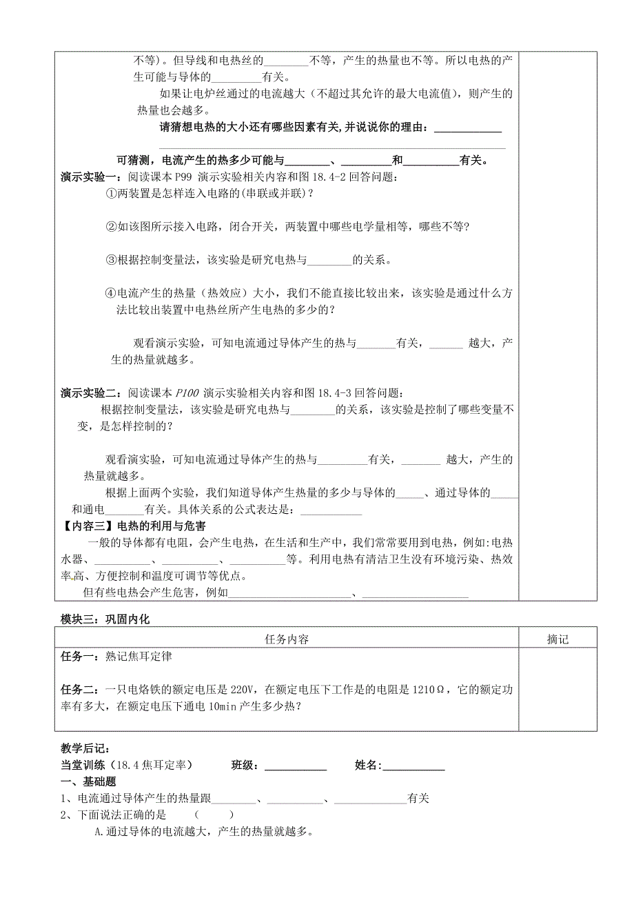 广东省河源中国教育会中英文实验学校九年级物理全册18.4焦耳定律学案无答案新版新人教版_第2页