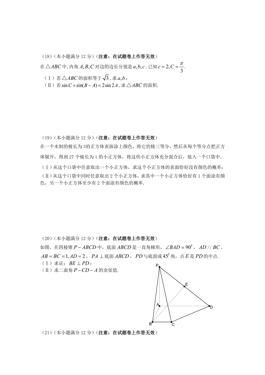 广西柳铁一中2013届高三数学模拟试题（三）文_第3页